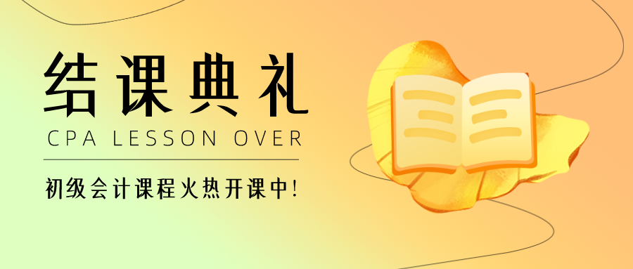 在未来也要闪闪发光哦！2023秋季CPA结课典礼圆满举行！